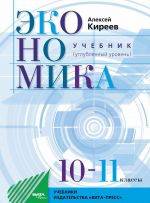 Экономика. 10-11 классы