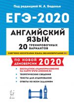 EGE-2020. Anglijskij jazyk. 20 trenirovochnykh variantov