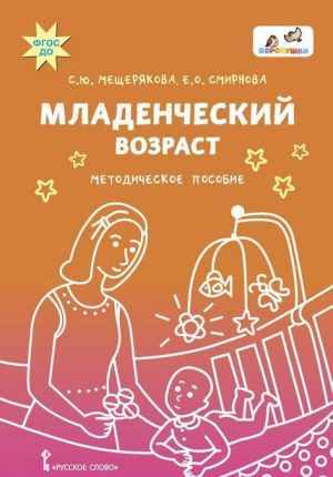 Младенческий возраст