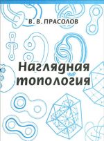 Наглядная топология. Уцененный товар