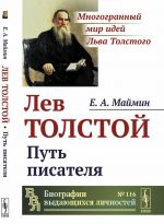 Lev Tolstoj. Put pisatelja