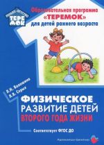 Первые шаги в мир искусства: интегрированные занятия. Первый год жизни (ФГОС ДО)