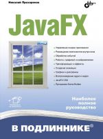 JavaFX