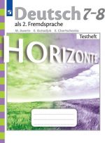 Deutsch als 2. Fremdspache 7-8: Testheft / Немецкий язык. 7-8 классы. Контрольные задания