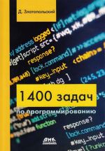 1400 zadach po programmirovaniju