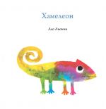 Khameleon