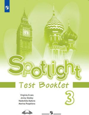 Sportlight 3: Test Booklet / Anglijskij jazyk. 3 klass. Kontrolnye zadanija