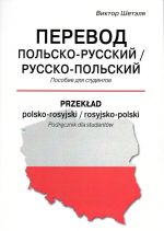 Przeklad polsko-rosyjski / rosyjsko-polski / Perevod polsko-russkij / russko-polskij. Posobie dlja studentov