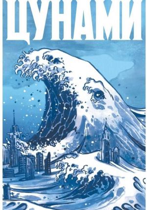 Tsunami