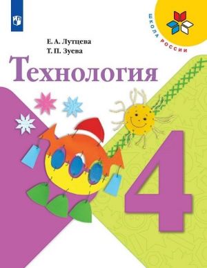 Tekhnologija. 4 klass