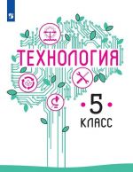 Tekhnologija. 5 klass