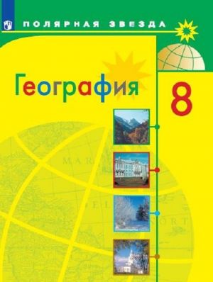 Geografija. 8 klass