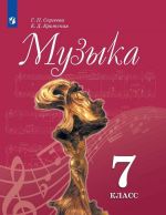 Muzyka. 7 klass