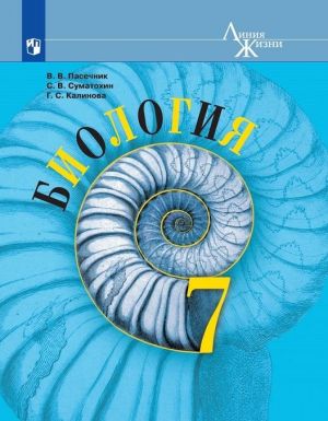 Biologija. 7 klass