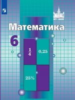 Matematika. 6 klass.