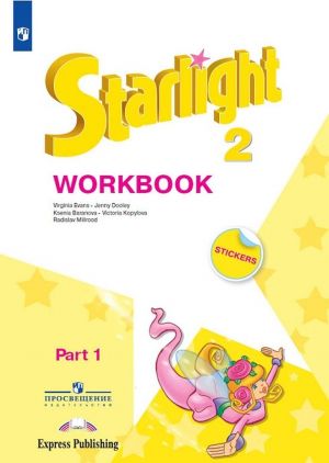 Starlight 2: Workbook. Part 1 / Anglijskij jazyk. 2 klass. Rabochaja tetrad. V 2 chastjakh. Chast 1