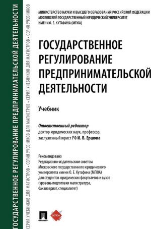 Gosudarstvennoe regulirovanie predprinimatelskoj dejatelnosti.