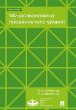 Mikroekonomika prodvinutogo urovnja.