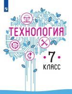 Tekhnologija. 7 klass