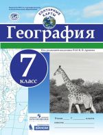 География. Контурные карты. 7 класс