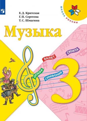 Muzyka. 3 klass *