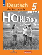 Nemetskij jazyk. Vtoroj inostrannyj jazyk. Rabochaja tetrad. 5 klass. Uchebnoe posobie dlja obscheobrazovatelnykh organizatsij. (Gorizonty)