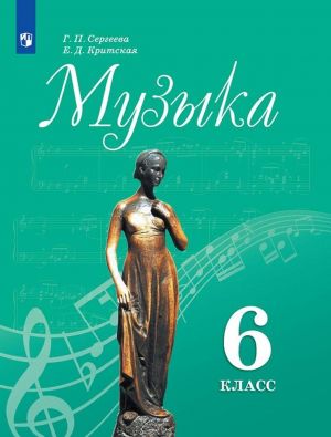 Muzyka. 6 klass *