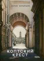 Коптский крест