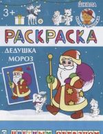 Dedushka Moroz. Raskraska