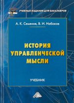 История управленческой мысли