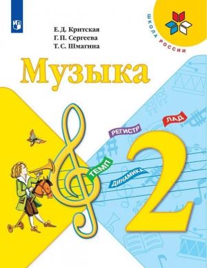 Muzyka. 2 klass