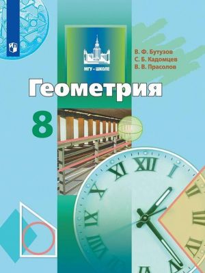 Геометрия. 8 класс