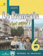 Le francais 6: C'est super! Methode de francais / Frantsuzskij jazyk. 6 klass.