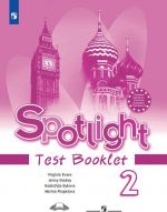 Spotlight 2: Test Booklet / Anglijskij jazyk. 2 klass. Kontrolnye zadanija