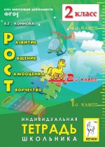 Внеурочная деятельность. Развитие, Общение, Самооценка, Творчество. 2 класс. Тетрадь. 5-е изд.