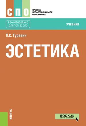 Эстетика. Учебник