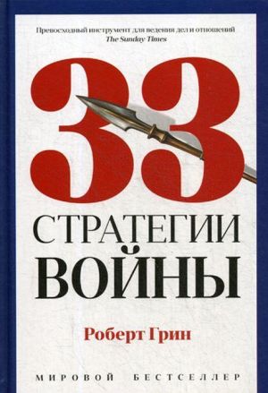 33 стратегии войны