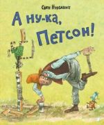 A nu-ka, Petson!