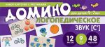 Nabor kartochek s risunkami. Domino logopedicheskoe. Zvuk S'. Dlja detej 4-7 let