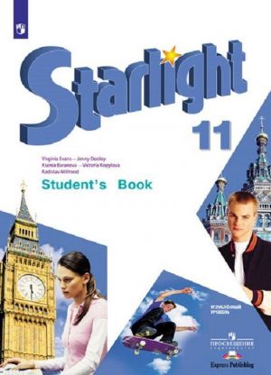 Starlight 11: Students Book / Anglijskij jazyk. 11 klass. Uglublennyj uroven.