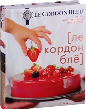 Shkola konditerskogo masterstva Le Cordon Bleu