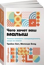 Чего хочет ваш малыш? Учимся понимать новорожденного, когда он плачет