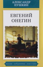 Evgenij Onegin