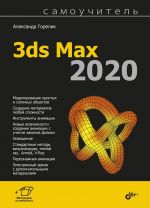 Samouchitel 3ds Max 2020