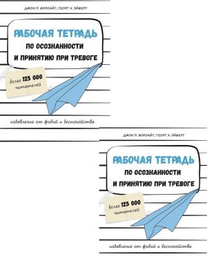 Rabochaja tetrad po osoznannosti i prinjatiju pri trevoge (2 odinakovykh ekzempljara)