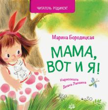 Mama, vot i ja!