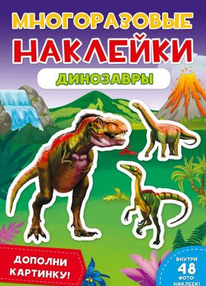 Dinozavry. Mnogorazovye naklejki