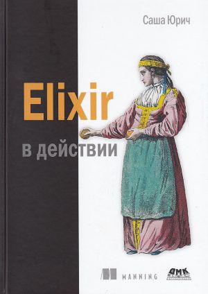 Elixir v dejstvii