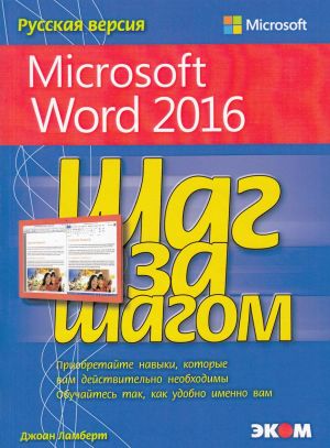 Microsoft Word 2016