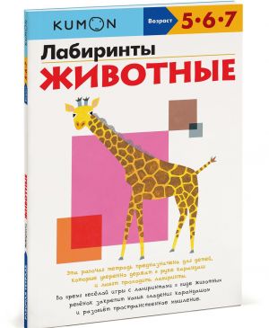 Лабиринты. Животные